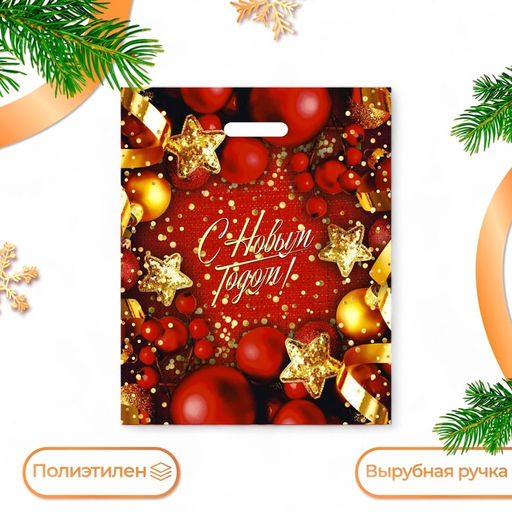 Цена за 50 шт. Пакет подарочный новогодний «Конфетти», полиэтиленовый с вырубной ручкой, 38×47 см