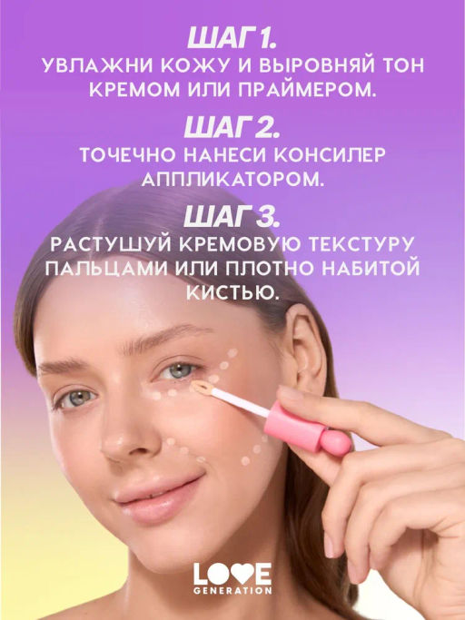 Консилер Love Generation 9 Hours Extra Sleep увлажняющий тон 04 4 г  фото 8