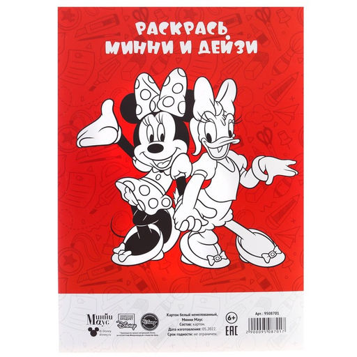 Картон белый, А4, 16 листов, немелованный, односторонний, в папке, 220, г/м², «Минни Маус»