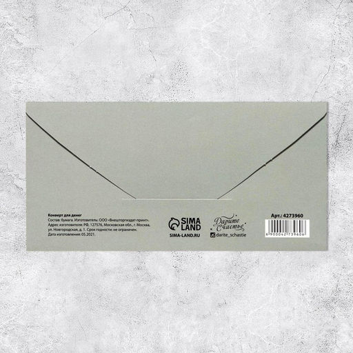 Цена за 10 шт. Конверт для денег С Днём рождения! единорожек с зайкой, 16.5 8 см - Дарите счастье фото 2