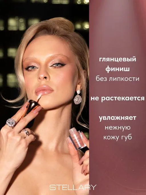 Блеск для губ Stellary Sparkling Wine Brut сливовый  фото 2