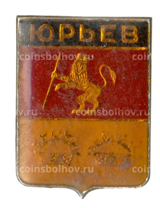 Значок Юрьев