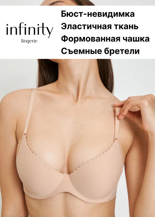Infinity / Бюстгальтер T-Shirt жен. Sirius бежевый