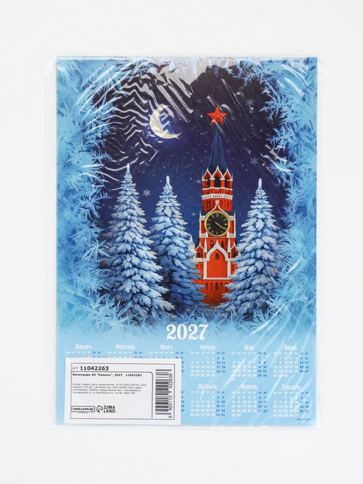 Цена за 20 шт. Календарь 2027, настенный, А4 «Кремль»
