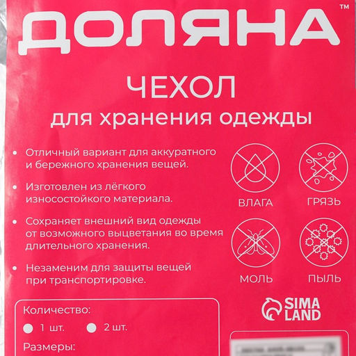 Цена за 2 шт. Чехол для одежды Доляна, 60×137 см, прозрачный, серый