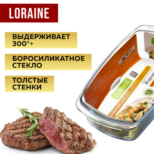 26270 Жаровня стекло высокая 1,5л 27х14х7см LR (х12) - Mayer&boch фото 3