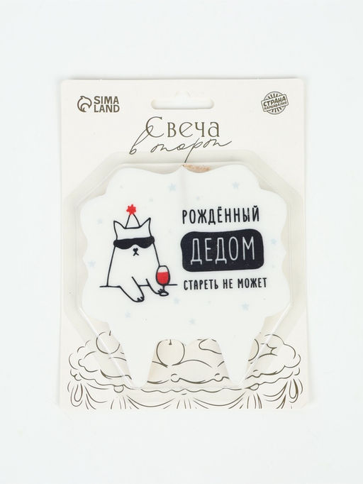 Свеча для торта «Дед»