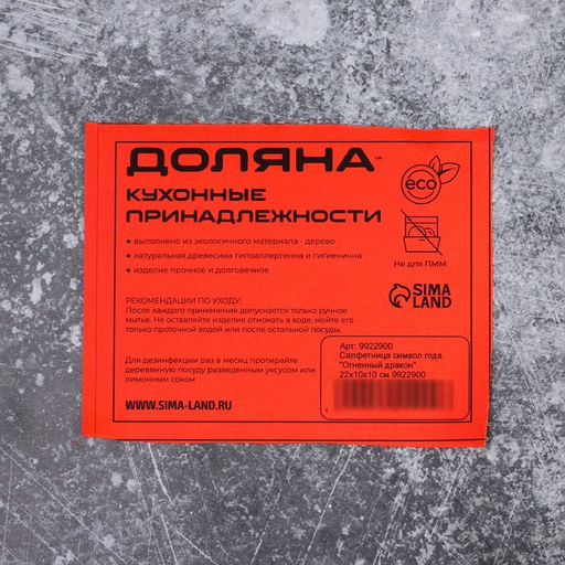 Салфетница деревянная Доляна Огненный Дракон, символ года 2024, 221010 см  фото 6