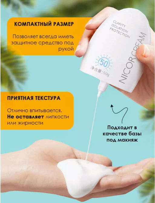 Солнцезащитный крем для лица и тела SPF 50 - Sadoer фото 2