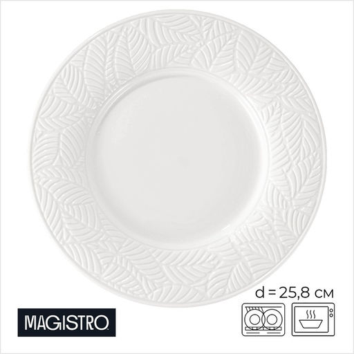 Тарелка Magistro Crotone, d=25.8 см, фарфор, белая