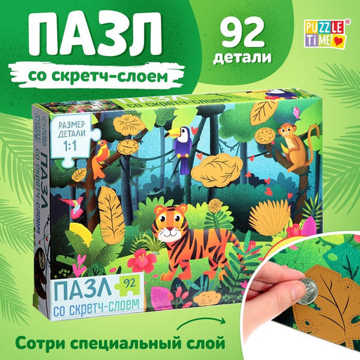 Пазл со скретч слоем «Секрет тропиков», 92 детали
