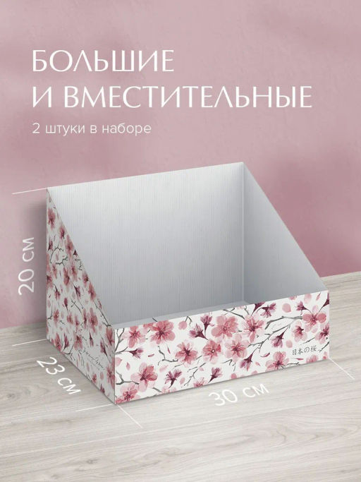 VAL HS-F-BC-2R Коробка-органайзер для хранения, 30*23*20 см, набор 2 шт., цветы, HERBARIUM SAKURA, шт