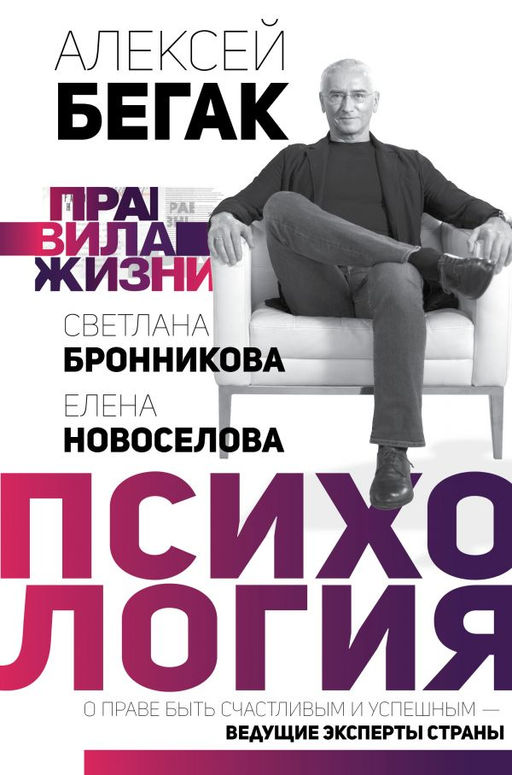 Психология. О праве быть счастливым и успешным ведущие эксперты страны
