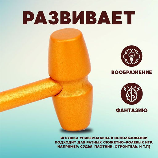 Цена за 5 шт. Деревянный молоточек «Золотой» 14×2.4×3 см