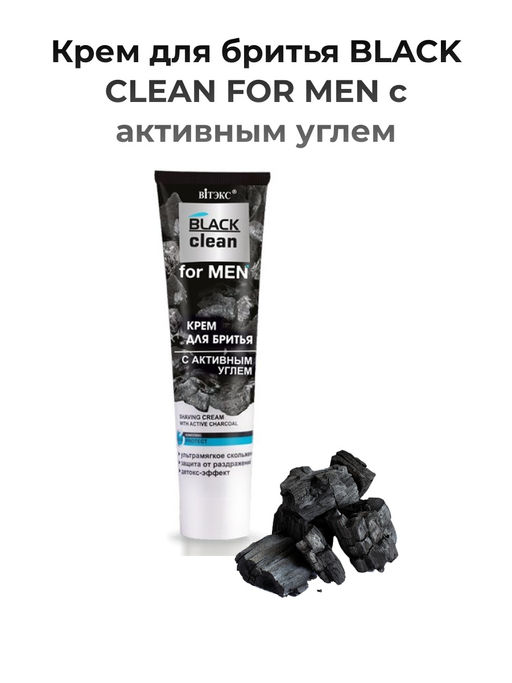 BLACK CLEAN For Men Крем для бритья с активным углем, 100 мл