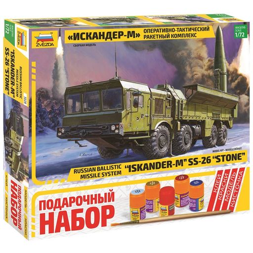 Модель для сборки "Оперативно-тактический ракетный комплекс Искандер-М" 1:72 (5028П, "ZVEZDA") клей и краски в комплекте