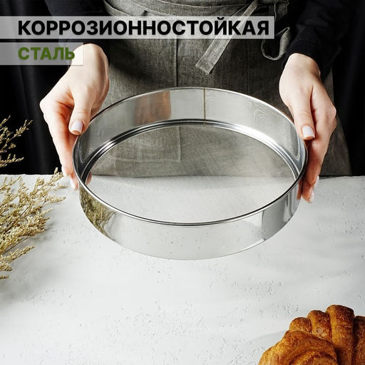 Сито для просеивания Доляна «Металлик», d=21 см, серебристое