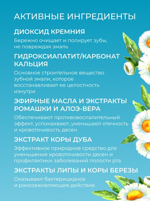 Зубная паста Восстановление эмали Ромашка с кальцием - Siberina фото 6