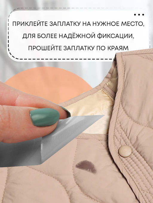 Цена за 2 шт. Набор заплаток для верхней одежды, клеевые, лист 10 × 18 см, 10 шт, цвет светло-серый