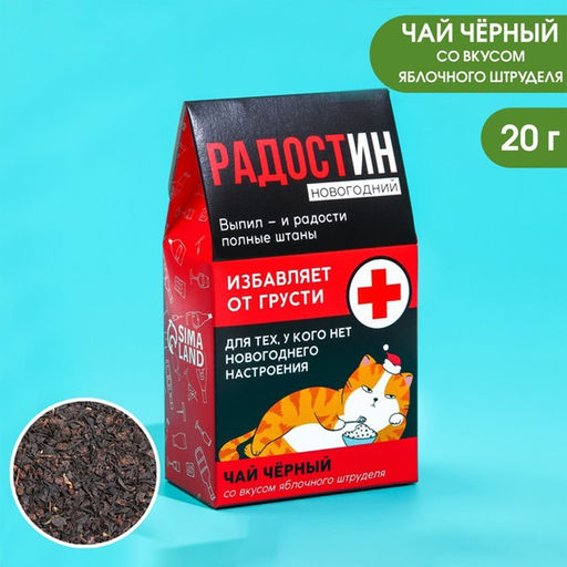 Чай чёрный в домике Радостин новогодний, вкус: яблочный штрудель 20 г. - Фабрика счастья фото 7