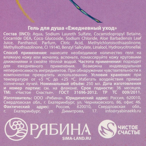 Гель для душа шампанское Счастья и красоты!, 250 мл, аромат сочных фруктов, Чистое счастье  фото 7