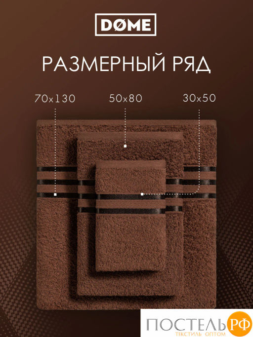 DOME ГАРМОНИКА кофе Полотенце 70x130, 1 пр, 100% хл, 440 г/м2  фото 3