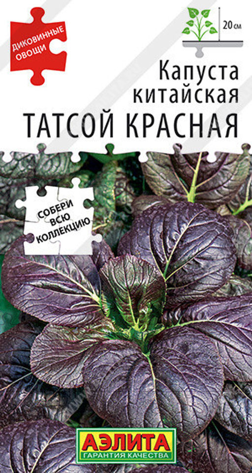 0489A Капуста китайская Татсой красная 0,1гр