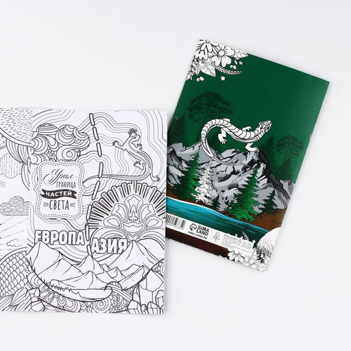 Цена за 10 шт. Блокнот раскраска А5 «Урал»