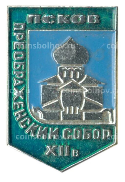 Значок Псков  Преображенский собор XII века