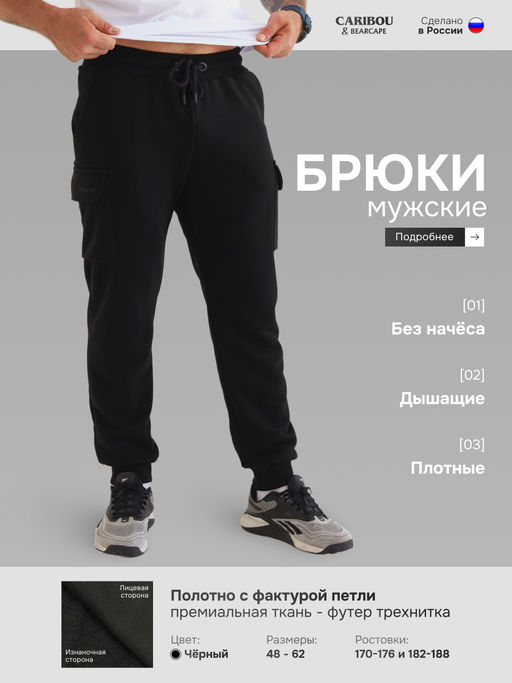 Брюки мужские Bearcape Ф3 петля карго (чёрный)  фото 6