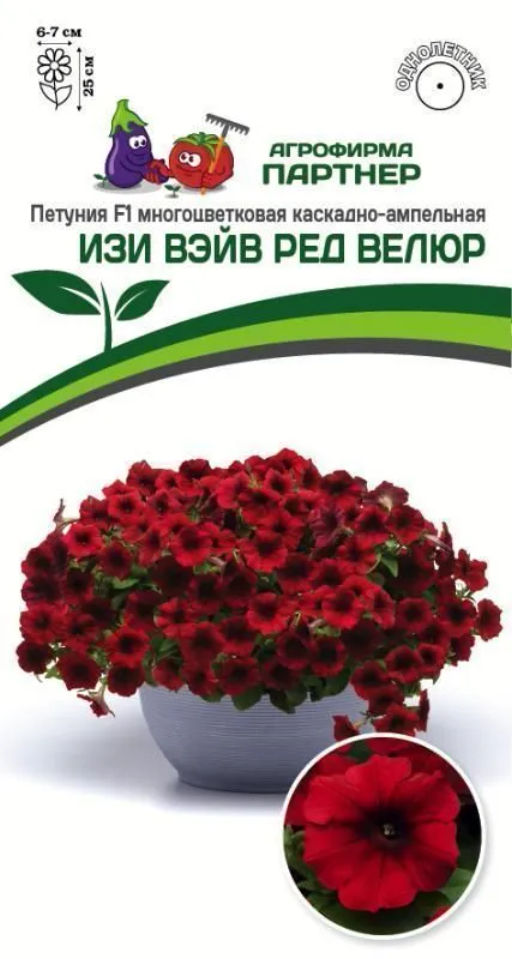 Петуния Изи Вэйв Ред Велюр каскадно-ампельная