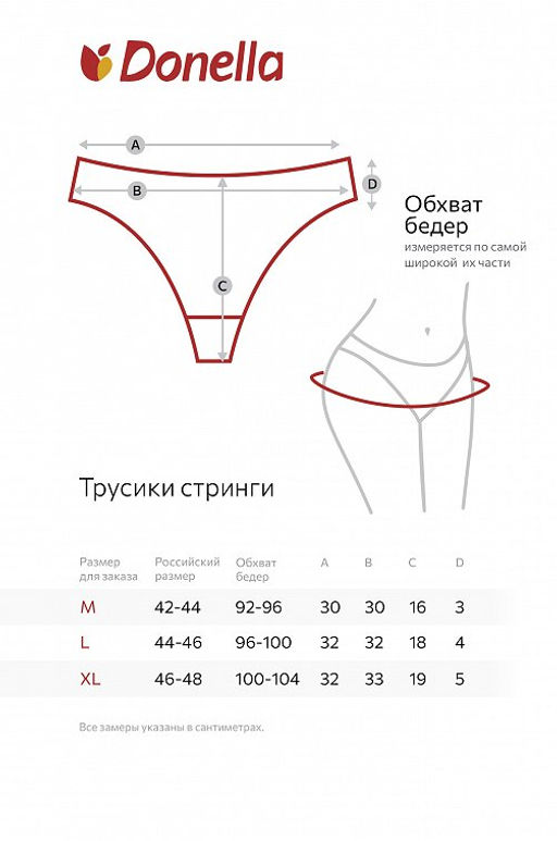 Женские трусы-стринги 5 шт. Donella  фото 9