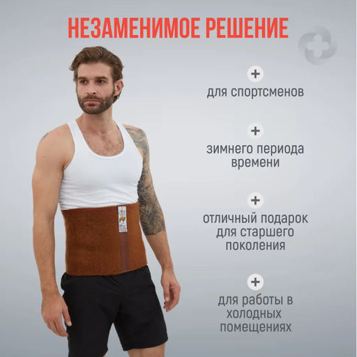 Пояс лечебный из верблюжьей шерсти M Караван ,Турция - Aopen фото 3