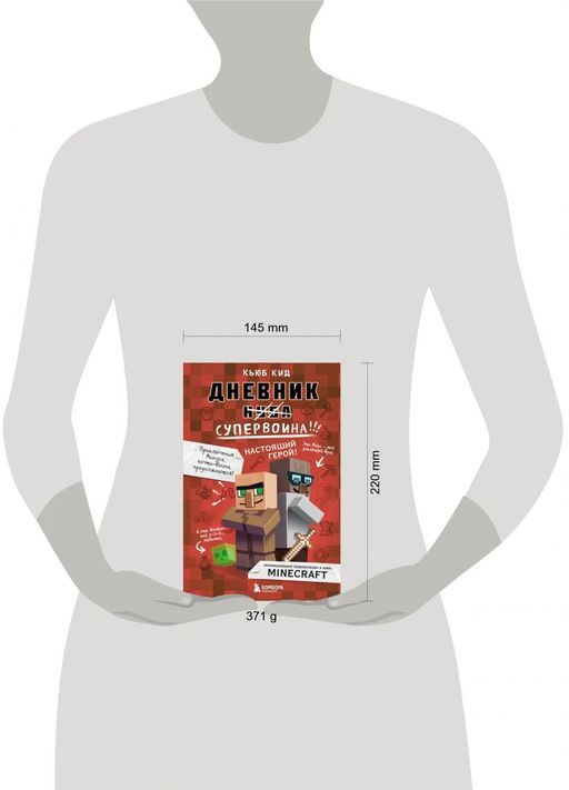 Дневник супервоина. Настоящий герой! Книга 2