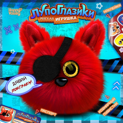 Мягкая игрушка Лупоглазики. Ночной кошмар: Фокси, 11 см