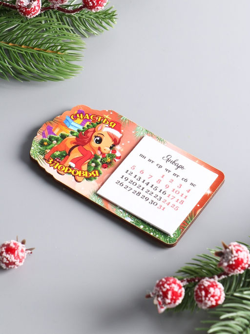 Цена за 2 шт. Магнит на холодильник с календарём 2026 «Лошадь. Счастья, Здоровья», 6×10.5 см