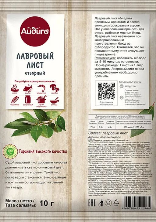 Лавровый лист отборный 10г - Айдиго фото 3