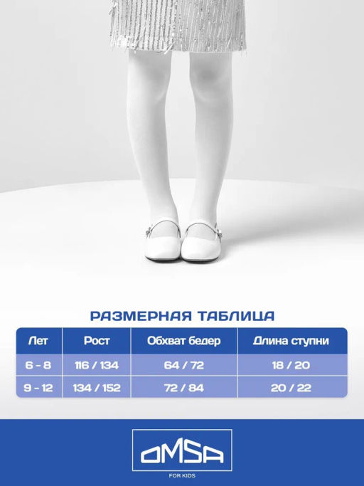 Omsa Kids Collant YOUNG 50  фото 29