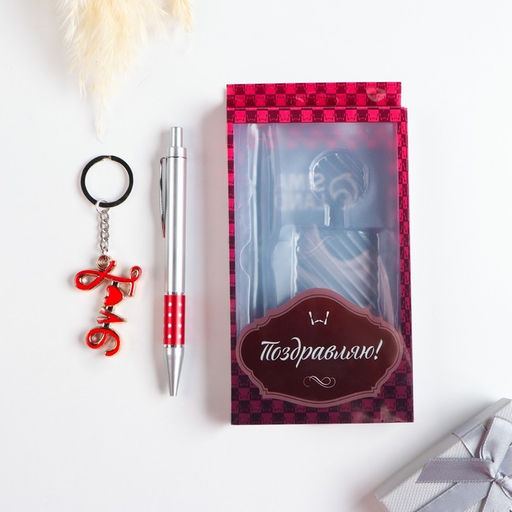 Цена за 2 шт. Набор подарочный 2в1 (ручка, брелок love) микс