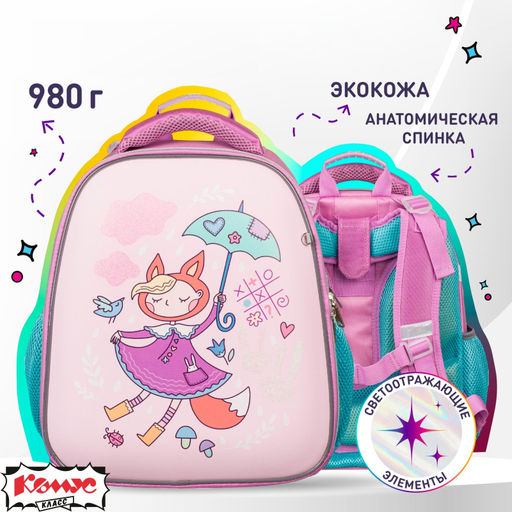Ранец Комус Basic Лисичка , серебристый, 2 отд, эргоном спинка