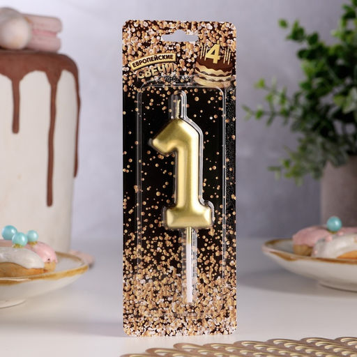 Цена за 3 шт. Свеча в торт «Европейская», цифра 1, 6 см, золото