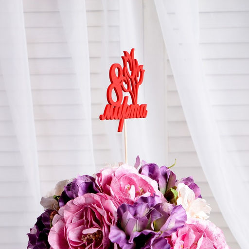 Цена за 5 шт. Топпер 8 марта букет тюльпанов, красный,12.5х10.4см Дарим Красиво  фото 2