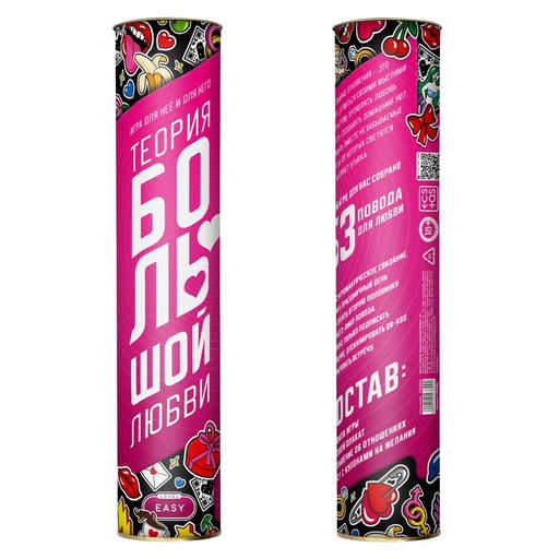 Плакат для пар со скретч-слоем Теория большой любви, 18+