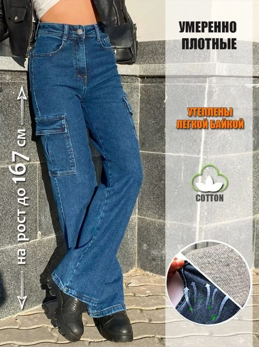 Джинсы трубы карго с карманами