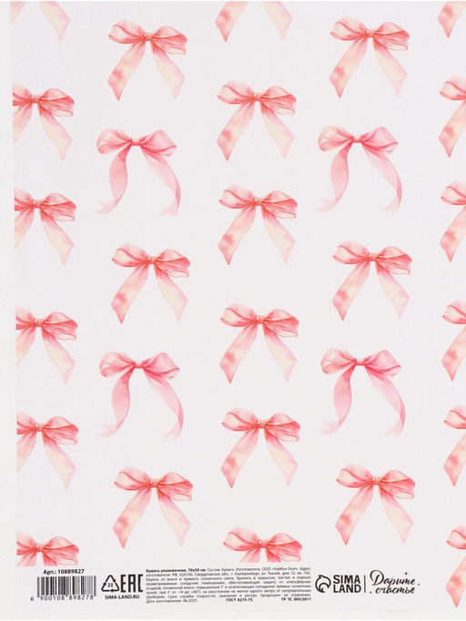 Цена за 10 шт. Бумага упаковочная глянцевая Бантики, 50 ? 70 см