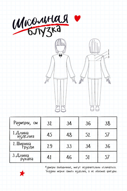 Блузка Шарлотта