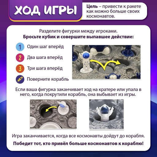 Настольная игра ходилка - бродилка для детей Гонки в космосе, 2 игрока, 3+ - Лас играс kids фото 3