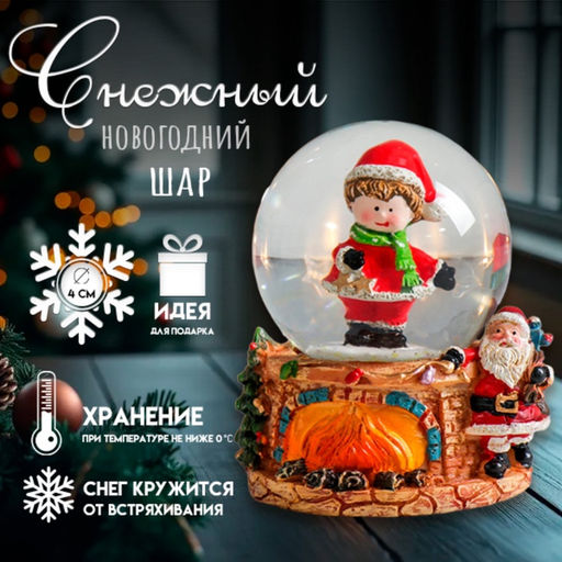 Цена за 6 шт. Снежный шар новогодний стеклянный «Малыш со звёздами в ожидании Деда Мороза», полистоун, 4,5х4,5х6,5 см