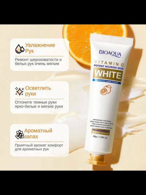 BIOAOUA Отбеливающий и осветляющий крем для рук с витамином С 1шт - Bioaqua фото 3