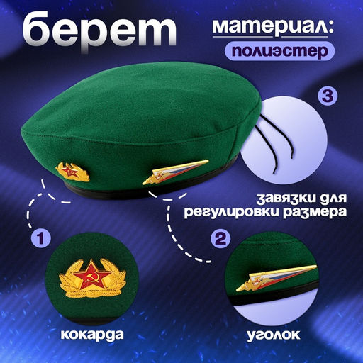 Набор военного «Сильный солдат» зелёный берет, размер 52 - 54, значок, флажок